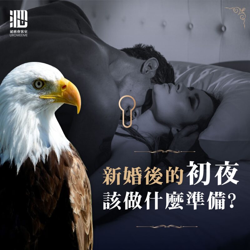 新婚初夜超重要！如果沒過好，可能會嚴重影響到夫妻之間的感情！