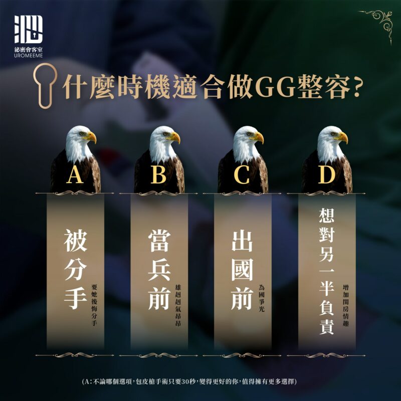 做包皮槍手術什麼時機最好？醫師告訴你