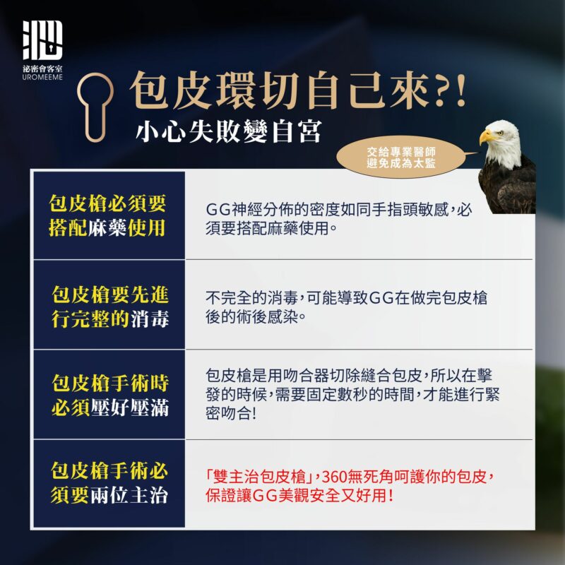 為什麼割包皮一定要找專業的？