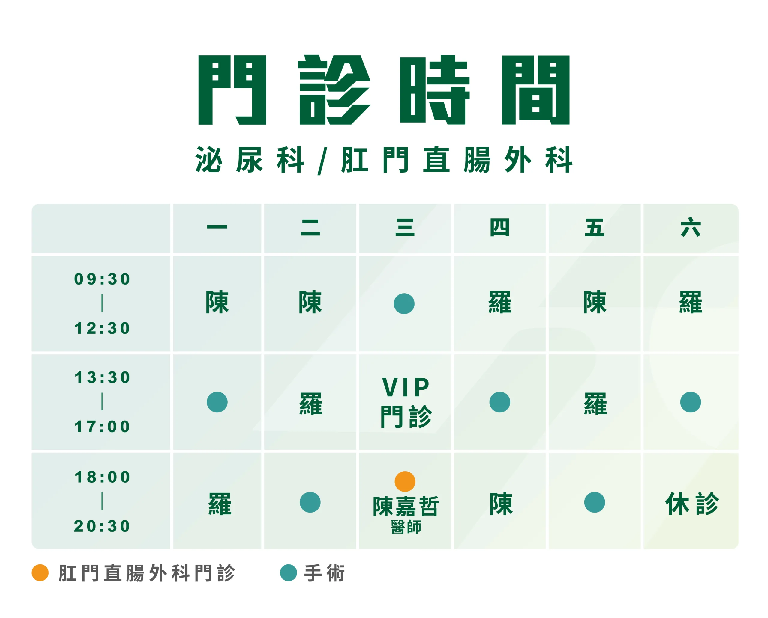 門診時間表-01