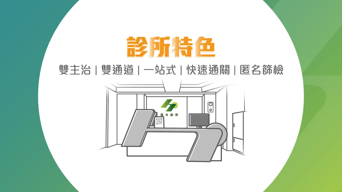 診所特色