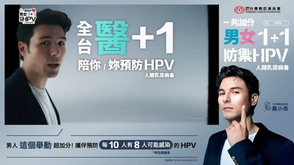 HPV2025年度廣告代言人陳偉傑醫師